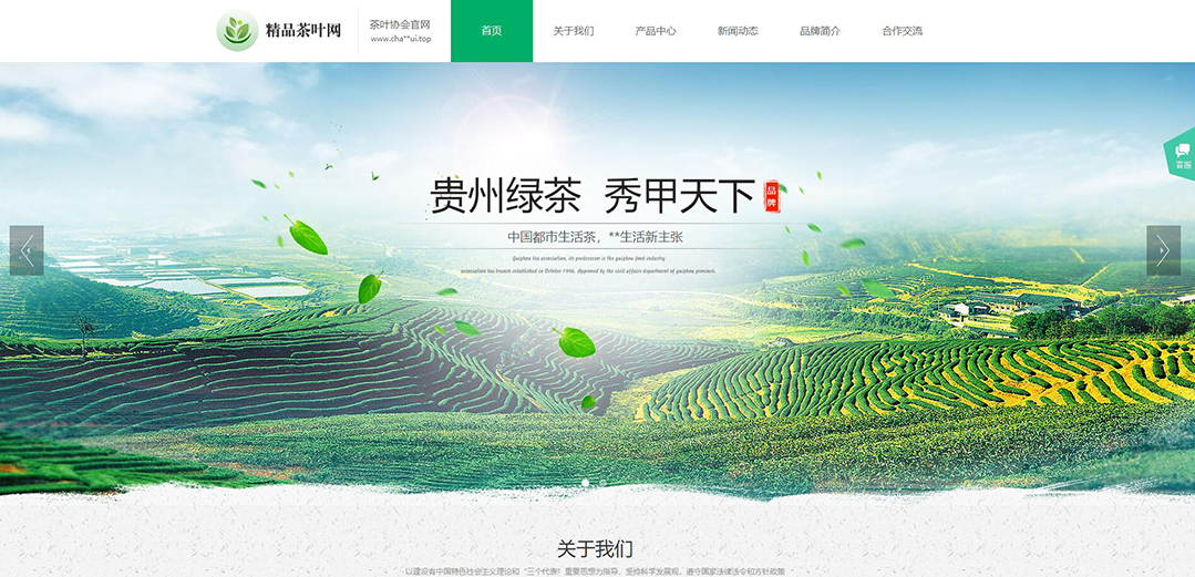 (帶手機版數據同步)自適應茶葉類綠色網站模板 (帶手機版數據同步)自適應茶葉類綠色網站模板