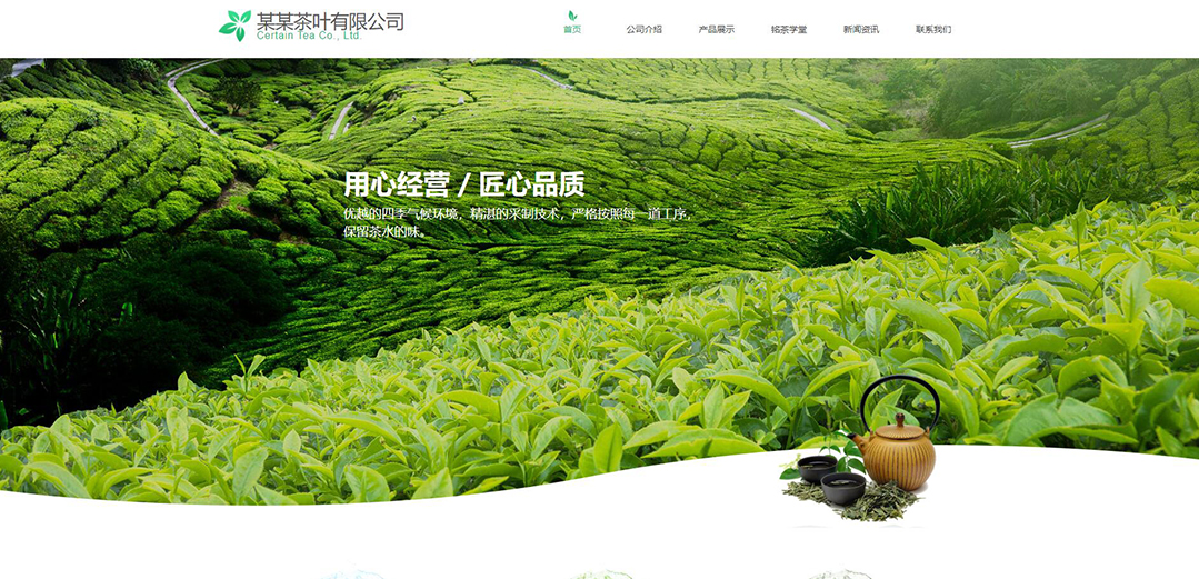 (帶手機版數(shù)據(jù)同步)自適應(yīng)茶葉類綠色網(wǎng)站模板 (帶手機版數(shù)據(jù)同步)自適應(yīng)茶葉類綠色網(wǎng)站模板