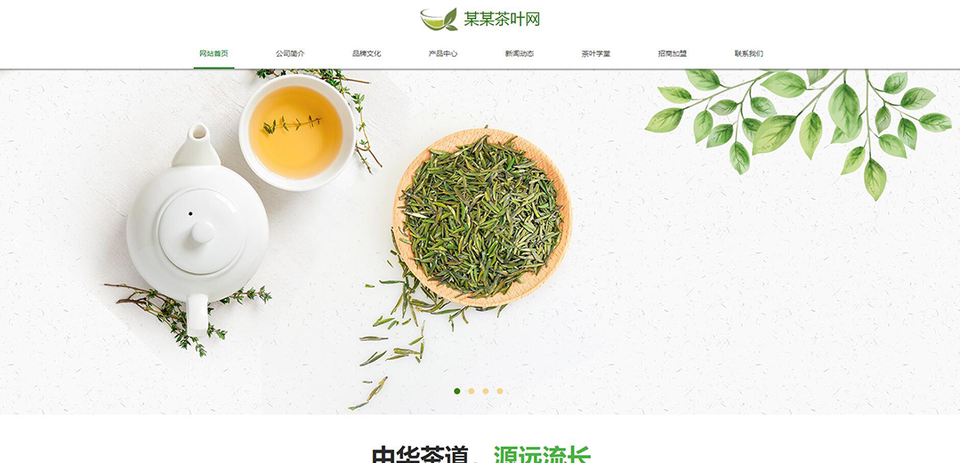 (帶手機版數據同步)自適應茶葉類通用網站模板 (帶手機版數據同步)自適應茶葉類通用網站模板