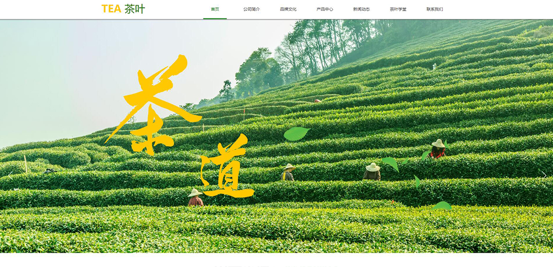 (帶手機版數據同步)自適應茶葉類黃色網站模板 (帶手機版數據同步)自適應茶葉類黃色網站模板