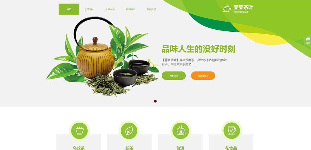 (帶手機版數據同步)自適應茶葉類通用網站模板 (帶手機版數據同步)自適應茶葉類通用網站模板