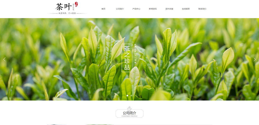 (帶手機版數據同步)自適應茶葉類通用網站模板 (帶手機版數據同步)自適應茶葉類通用網站模板