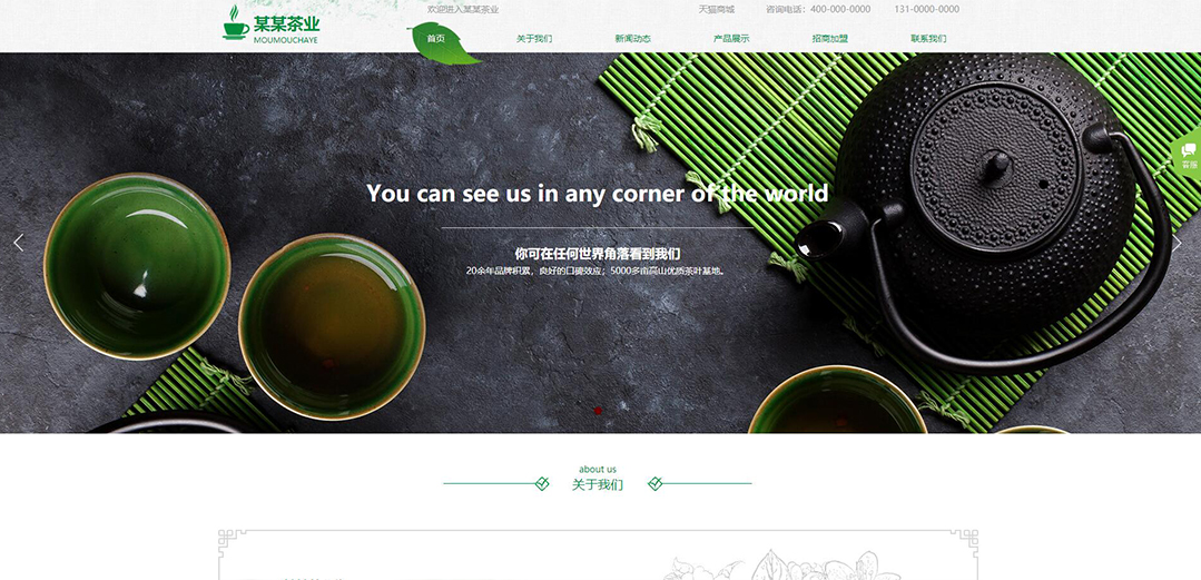 (帶手機版數據同步)自適應茶葉類綠色網站模板 (帶手機版數據同步)自適應茶葉類綠色網站模板