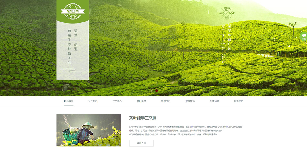 (帶手機版數據同步)自適應茶葉類綠色網站模板 (帶手機版數據同步)自適應茶葉類綠色網站模板