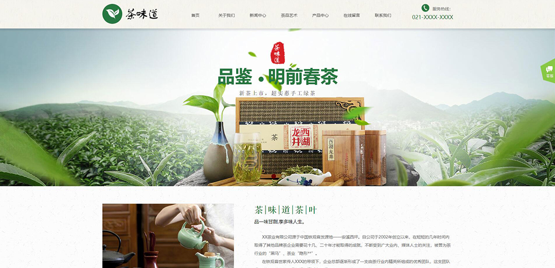 (帶手機(jī)版數(shù)據(jù)同步)自適應(yīng)茶葉類(lèi)綠色網(wǎng)站模板 (帶手機(jī)版數(shù)據(jù)同步)自適應(yīng)茶葉類(lèi)綠色網(wǎng)站模板