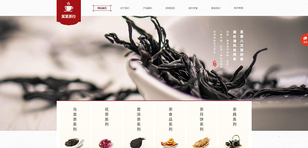 (帶手機版數據同步)自適應茶葉類紅色網站模板 (帶手機版數據同步)自適應茶葉類紅色網站模板