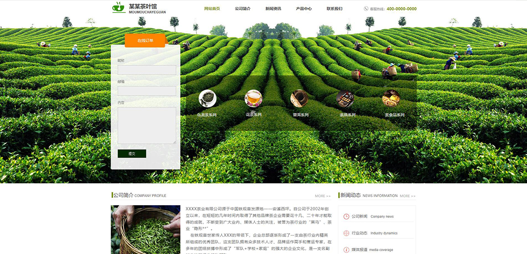 (帶手機版數據同步)自適應茶葉類綠色網站模板 (帶手機版數據同步)自適應茶葉類綠色網站模板