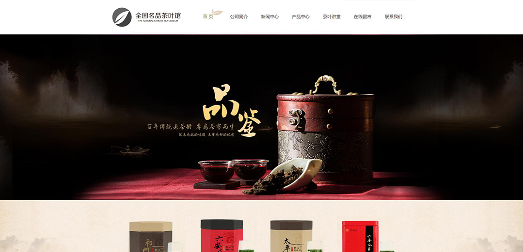 (带手机版数据同步)自适应茶叶类通用网站模板 (带手机版数据同步)自适应茶叶类通用网站模板