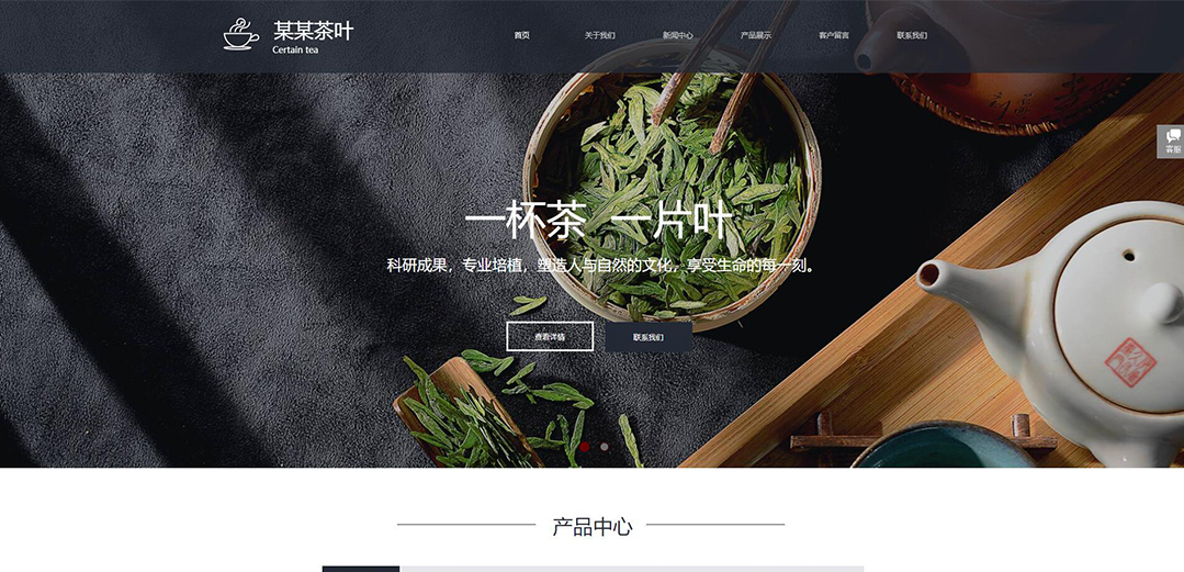 (帶手機版數(shù)據(jù)同步)自適應(yīng)茶葉類通用網(wǎng)站模板 (帶手機版數(shù)據(jù)同步)自適應(yīng)茶葉類通用網(wǎng)站模板