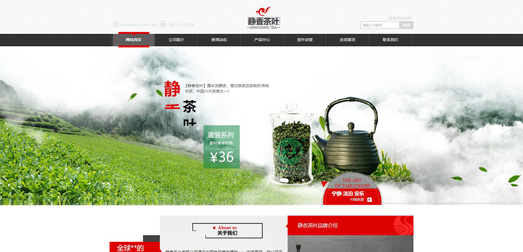 (帶手機(jī)版數(shù)據(jù)同步)自適應(yīng)茶葉類紅色網(wǎng)站模板 (帶手機(jī)版數(shù)據(jù)同步)自適應(yīng)茶葉類紅色網(wǎng)站模板