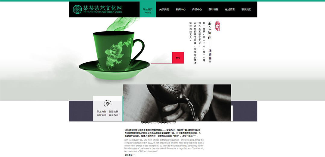 (帶手機版數據同步)自適應茶葉類通用網站模板 (帶手機版數據同步)自適應茶葉類通用網站模板