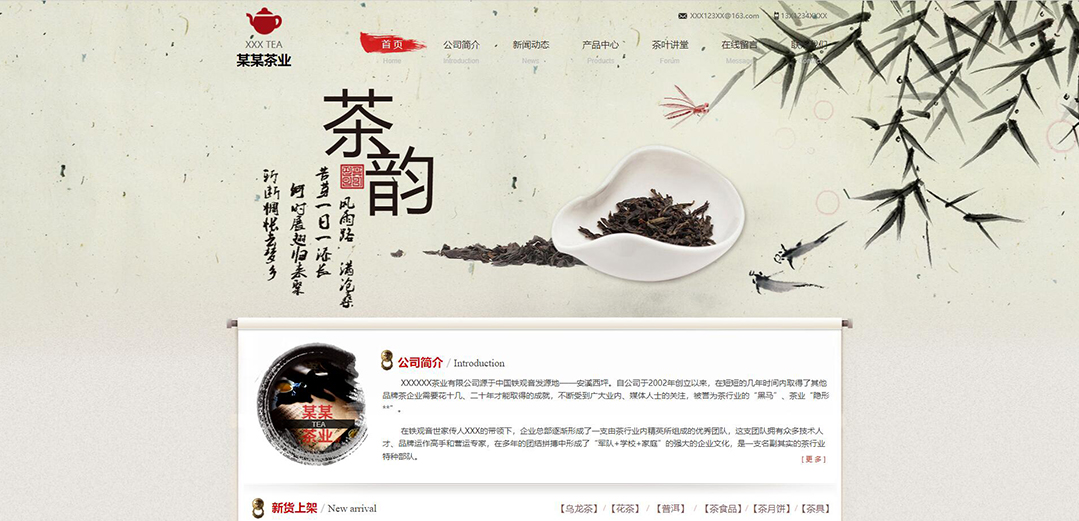 (带手机版数据同步)自适应茶叶类红色网站模板 (带手机版数据同步)自适应茶叶类红色网站模板