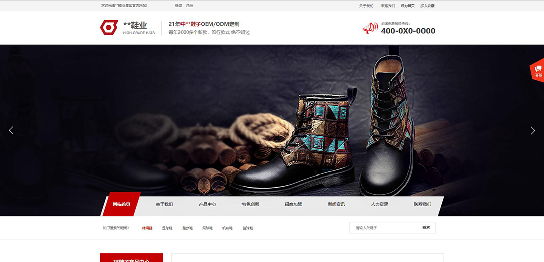 (帶手機版數據同步)自適應鞋帽類紅色網站模板 (帶手機版數據同步)自適應鞋帽類紅色網站模板