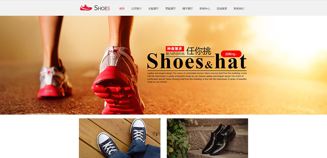 (帶手機版數據同步)自適應鞋帽類紅色網站模板 (帶手機版數據同步)自適應鞋帽類紅色網站模板
