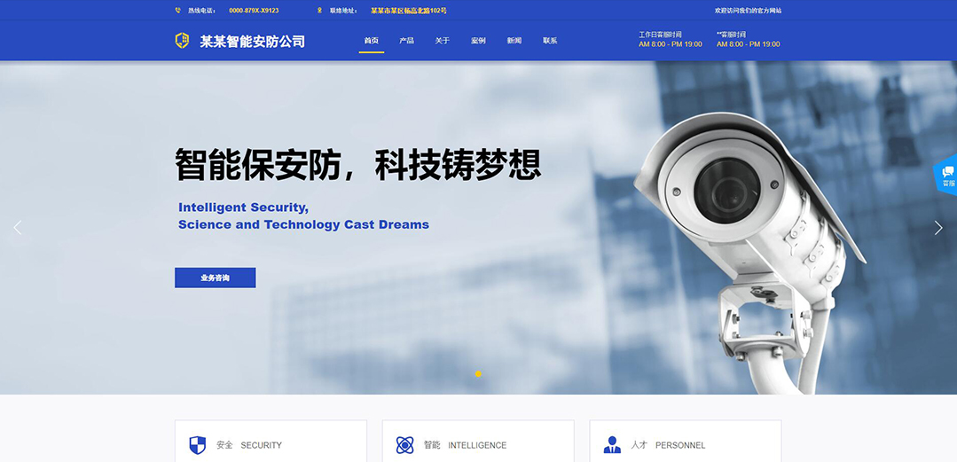 (帶手機(jī)版數(shù)據(jù)同步)自適應(yīng)安防監(jiān)控器材類(lèi)藍(lán)色網(wǎng)站模板 (帶手機(jī)版數(shù)據(jù)同步)自適應(yīng)安防監(jiān)控器材類(lèi)藍(lán)色網(wǎng)站模板