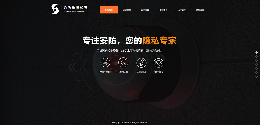 (帶手機版數據同步)自適應安防監控器材類橙色網站模板 (帶手機版數據同步)自適應安防監控器材類橙色網站模板