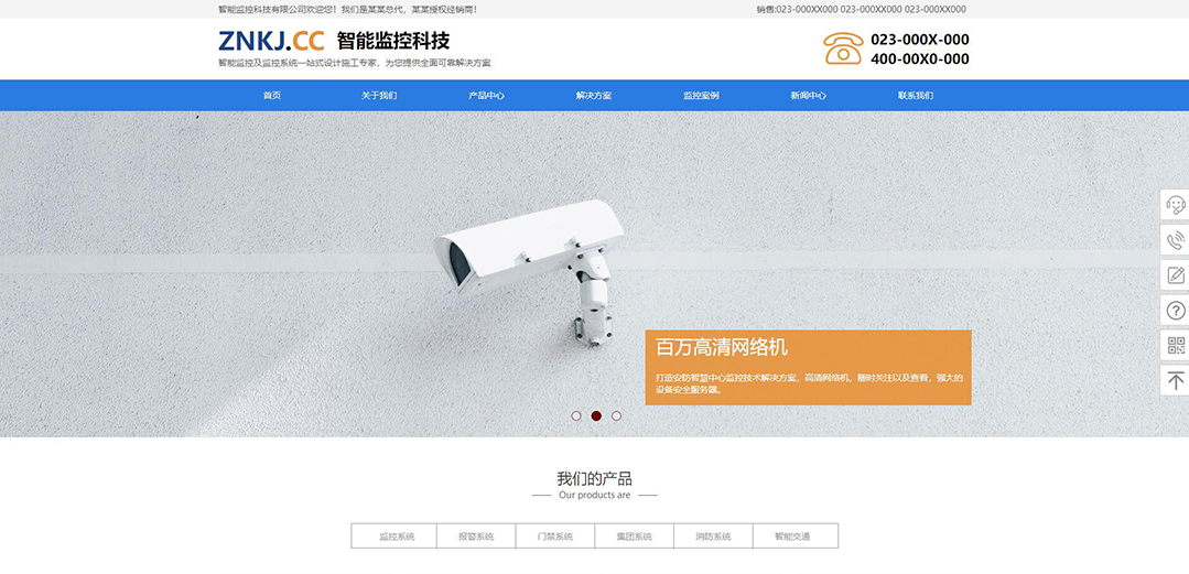 (帶手機版數據同步)自適應安防監控器材類藍色網站模板 (帶手機版數據同步)自適應安防監控器材類藍色網站模板