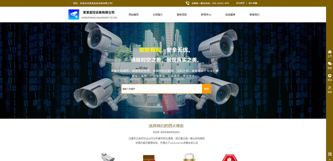 (带手机版数据同步)自适应安防监控器材类通用网站模板 (带手机版数据同步)自适应安防监控器材类通用网站模板