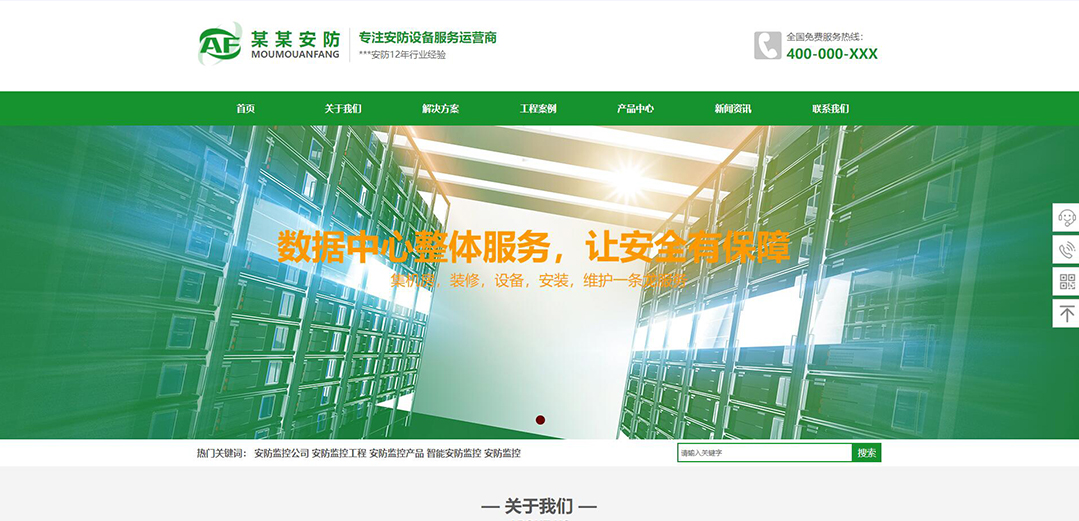 (帶手機版數據同步)自適應安防監控器材類綠色網站模板 (帶手機版數據同步)自適應安防監控器材類綠色網站模板