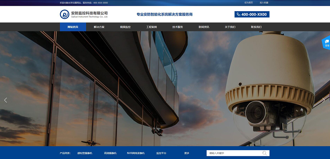 (帶手機版數據同步)自適應安防監控器材類藍色網站模板 (帶手機版數據同步)自適應安防監控器材類藍色網站模板