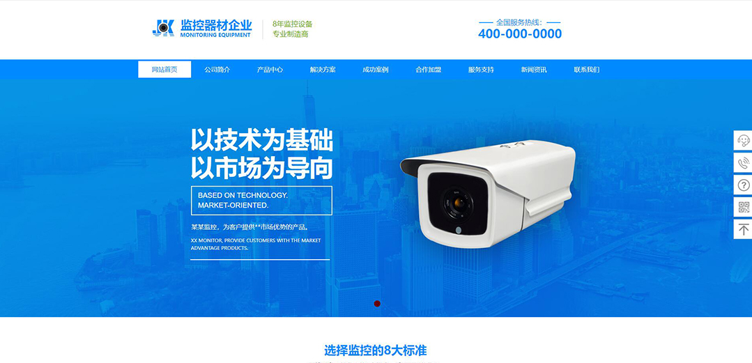 (帶手機版數據同步)自適應安防監控器材類藍色網站模板 (帶手機版數據同步)自適應安防監控器材類藍色網站模板