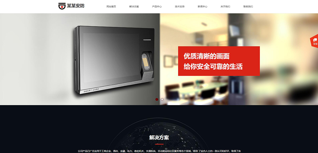 (帶手機版數據同步)自適應安防監控器材類紅色網站模板 (帶手機版數據同步)自適應安防監控器材類紅色網站模板