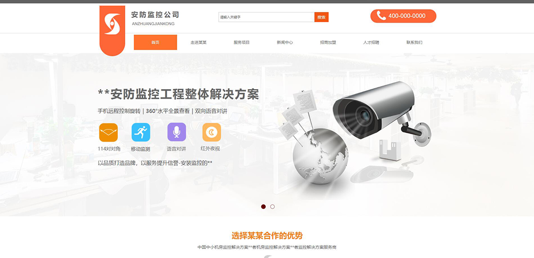 (帶手機版數據同步)自適應安防監控器材類橙色網站模板 (帶手機版數據同步)自適應安防監控器材類橙色網站模板