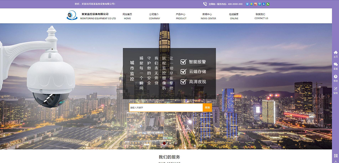 (帶手機版數(shù)據(jù)同步)自適應(yīng)安防監(jiān)控器材類通用網(wǎng)站模板 (帶手機版數(shù)據(jù)同步)自適應(yīng)安防監(jiān)控器材類通用網(wǎng)站模板