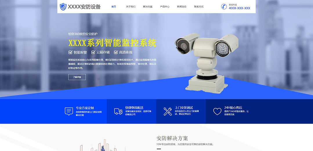 (帶手機版數據同步)自適應安防監控器材類通用網站模板 (帶手機版數據同步)自適應安防監控器材類通用網站模板