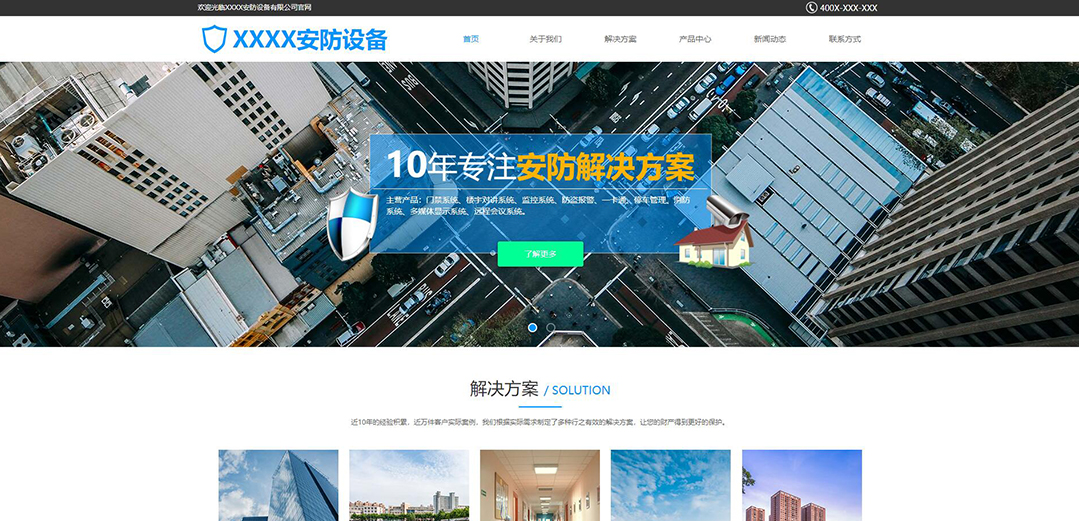 (帶手機版數據同步)自適應安防監控器材類藍色網站模板 (帶手機版數據同步)自適應安防監控器材類藍色網站模板