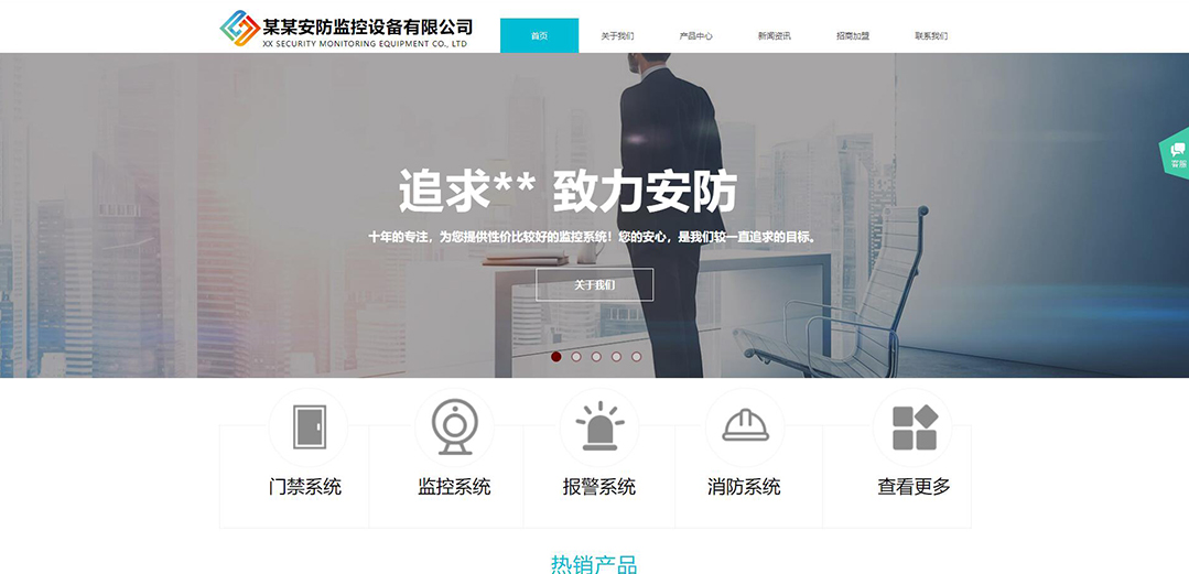 (帶手機版數據同步)自適應安防監控器材類通用網站模板 (帶手機版數據同步)自適應安防監控器材類通用網站模板