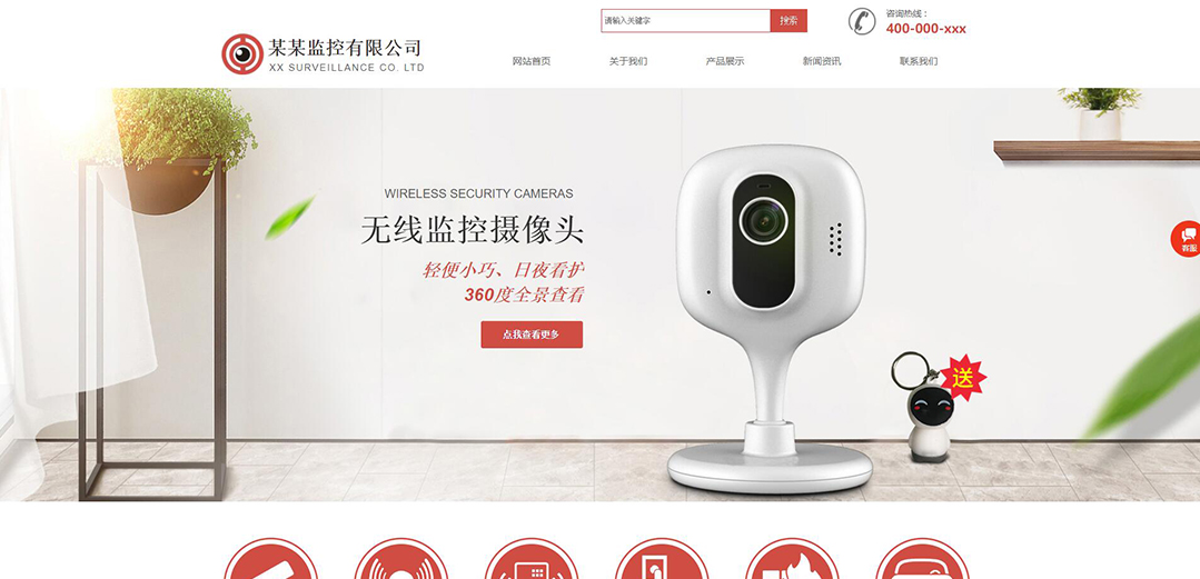 (带手机版数据同步)自适应安防监控器材类红色网站模板 (带手机版数据同步)自适应安防监控器材类红色网站模板