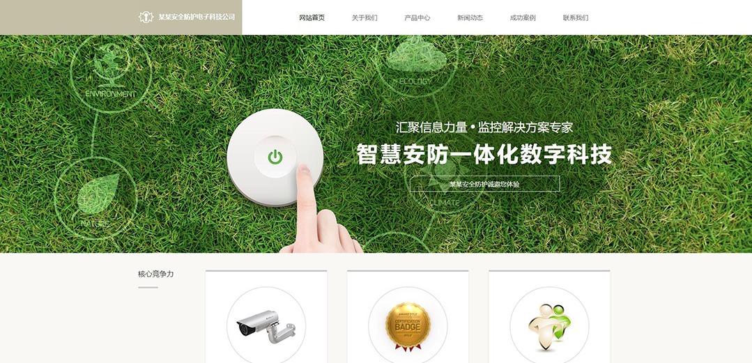 (帶手機版數據同步)自適應安防監控器材類通用網站模板 (帶手機版數據同步)自適應安防監控器材類通用網站模板