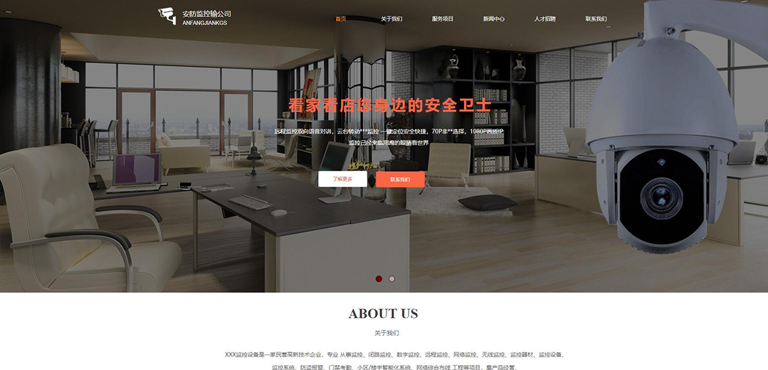 (帶手機版數據同步)自適應安防監控器材類通用網站模板 (帶手機版數據同步)自適應安防監控器材類通用網站模板