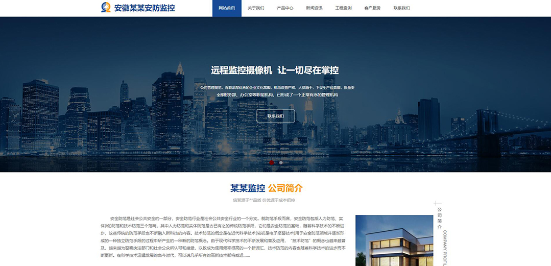 (带手机版数据同步)自适应安防监控器材类蓝色网站模板 (带手机版数据同步)自适应安防监控器材类蓝色网站模板