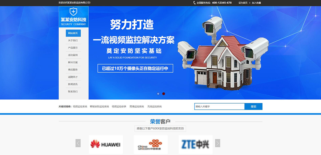 (帶手機版數據同步)自適應安防監控器材類藍色網站模板 (帶手機版數據同步)自適應安防監控器材類藍色網站模板