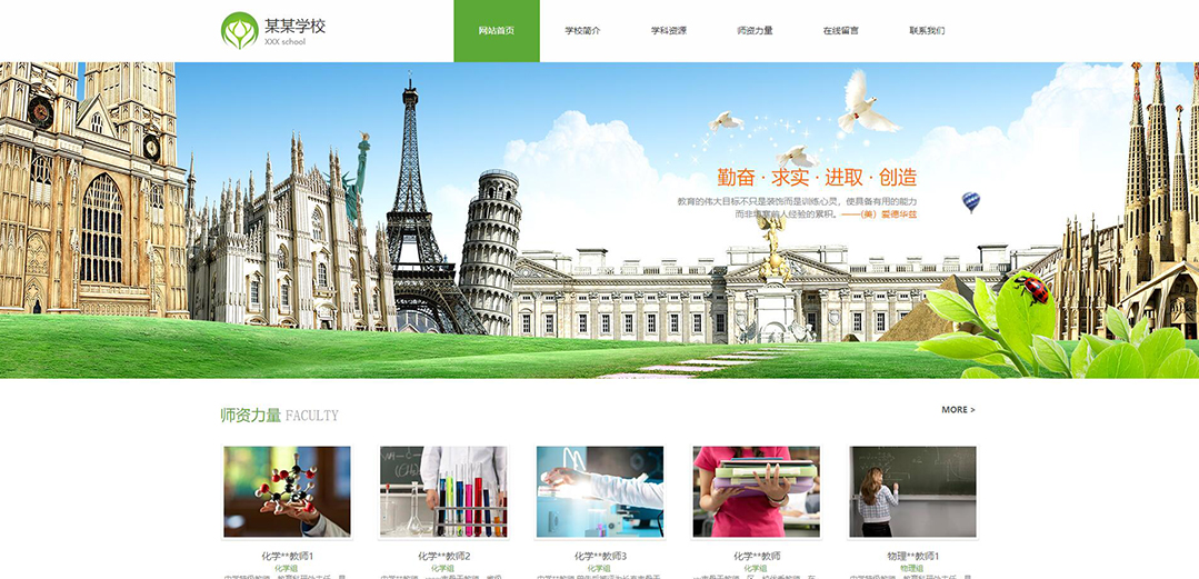 (帶手機版數(shù)據(jù)同步)自適應學校類綠色網(wǎng)站模板 (帶手機版數(shù)據(jù)同步)自適應學校類綠色網(wǎng)站模板