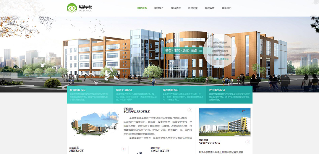 (帶手機版數據同步)自適應學校類綠色網站模板 (帶手機版數據同步)自適應學校類綠色網站模板