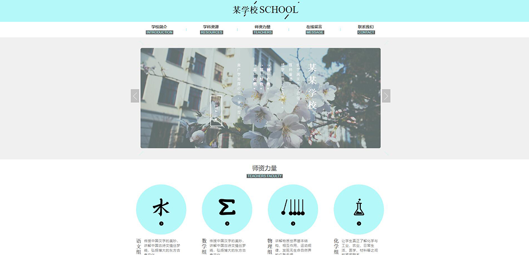 (帶手機版數據同步)自適應學校類通用網站模板 (帶手機版數據同步)自適應學校類通用網站模板