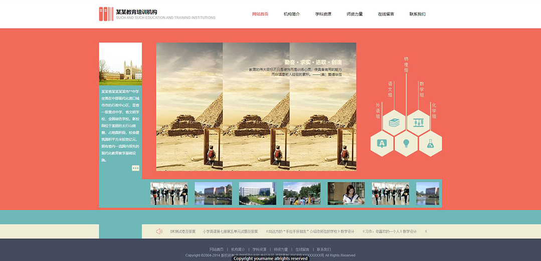 (帶手機版數據同步)自適應學校類通用網站模板 (帶手機版數據同步)自適應學校類通用網站模板