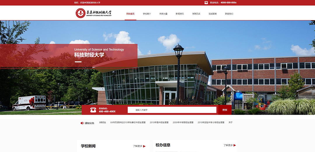 (帶手機版數據同步)自適應學校類紅色網站模板 (帶手機版數據同步)自適應學校類紅色網站模板