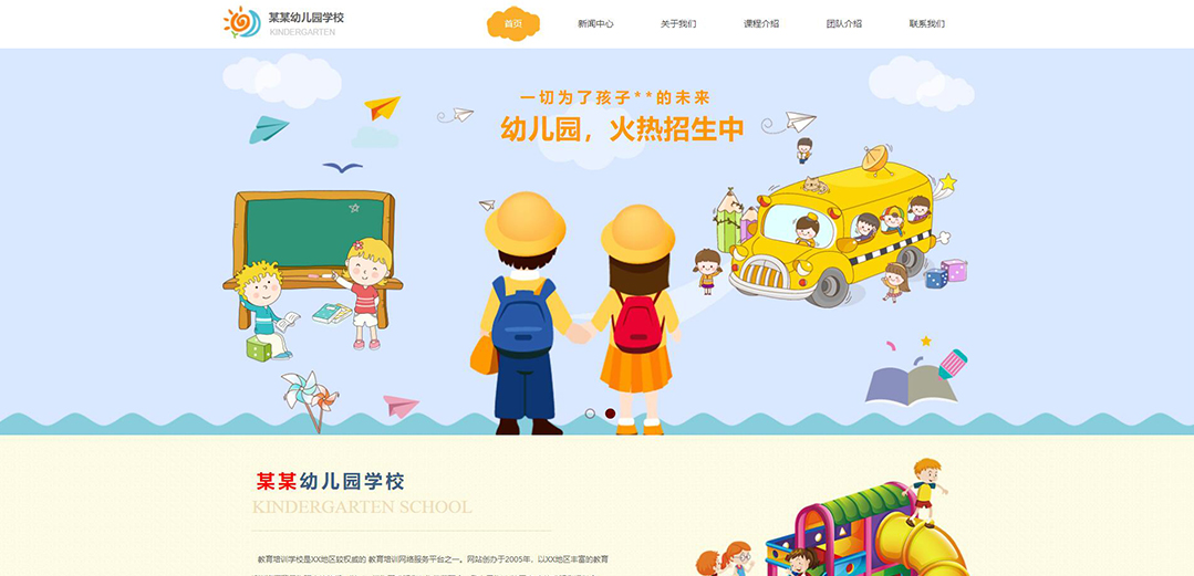(帶手機版數據同步)自適應幼兒園學校類網站模板 (帶手機版數據同步)自適應幼兒園學校類網站模板