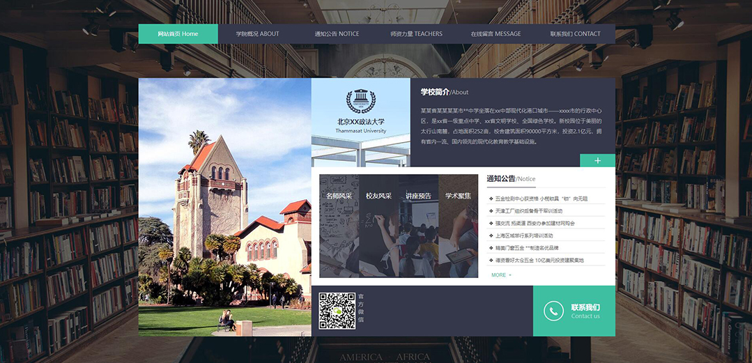 (帶手機版數(shù)據(jù)同步)自適應(yīng)政法大學(xué)網(wǎng)站模板 (帶手機版數(shù)據(jù)同步)自適應(yīng)政法大學(xué)網(wǎng)站模板