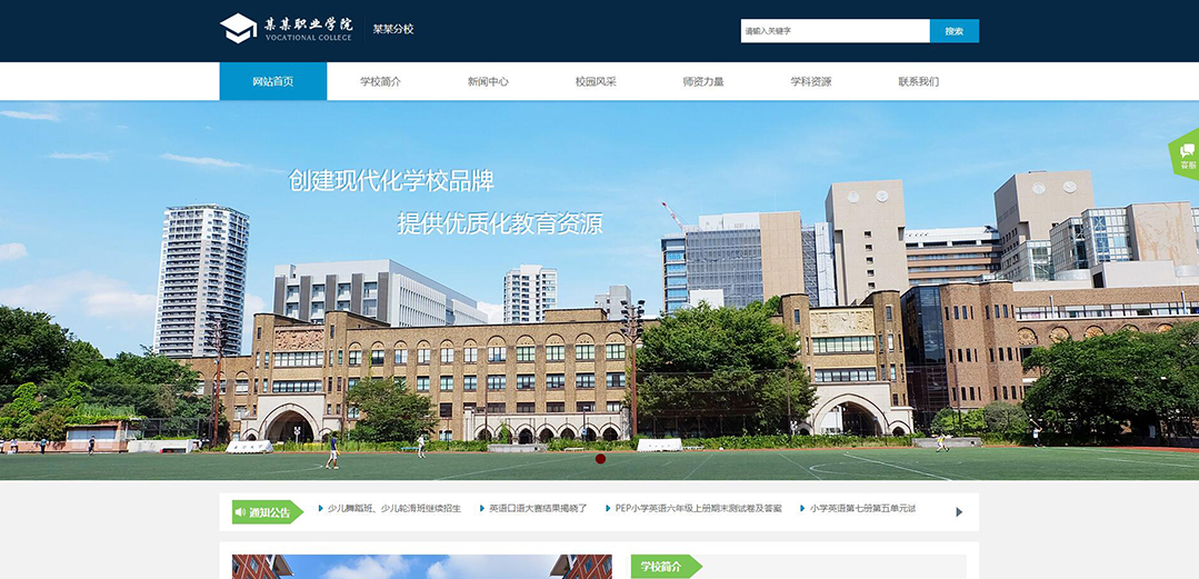 (帶手機版數據同步)自適應職業學校網站模板 (帶手機版數據同步)自適應職業學校網站模板