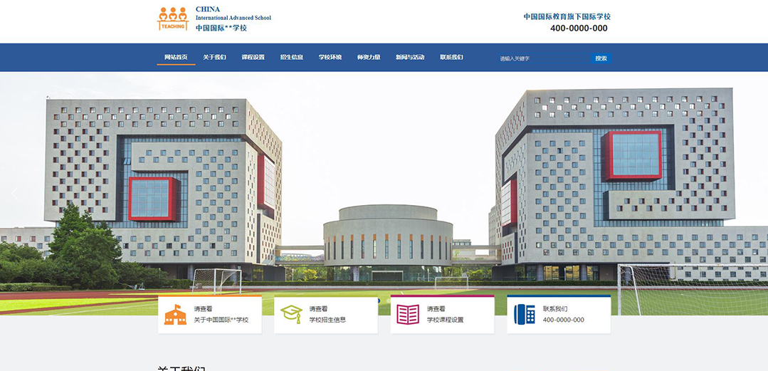 (帶手機版數據同步)自適應國際學校網站模板 (帶手機版數據同步)自適應國際學校網站模板