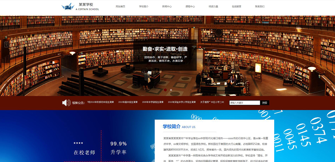 (帶手機版數據同步)自適應學校類藍色網站模板