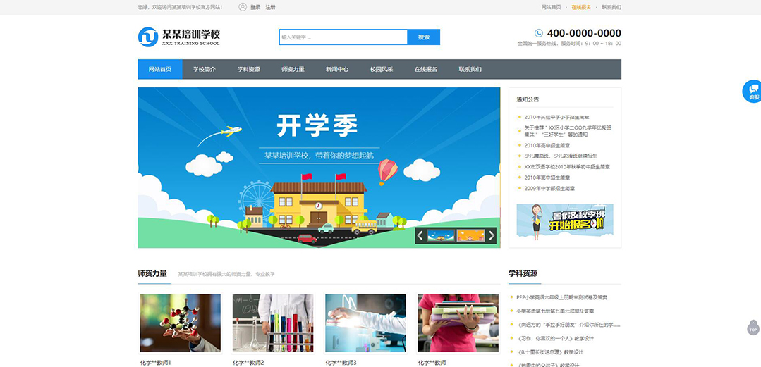 (帶手機版數據同步)自適應培訓學校網站模板 (帶手機版數據同步)自適應培訓學校網站模板