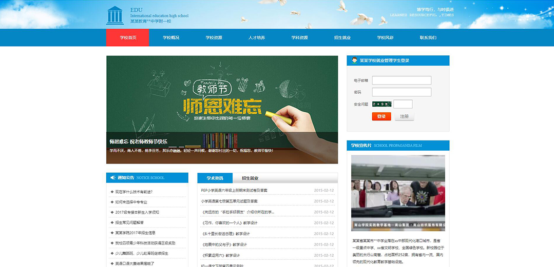 (帶手機版數(shù)據(jù)同步)自適應(yīng)中學(xué)附一校網(wǎng)站模板 (帶手機版數(shù)據(jù)同步)自適應(yīng)中學(xué)附一校網(wǎng)站模板