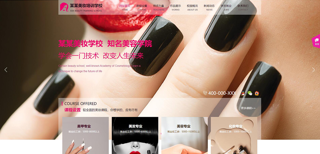 (帶手機版數據同步)自適應美妝培訓學校網站模板 (帶手機版數據同步)自適應美妝培訓學校網站模板