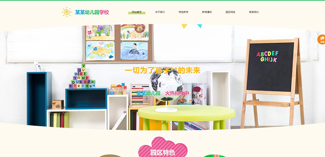 (帶手機版數據同步)自適應幼兒園學校網站模板 (帶手機版數據同步)自適應幼兒園學校網站模板